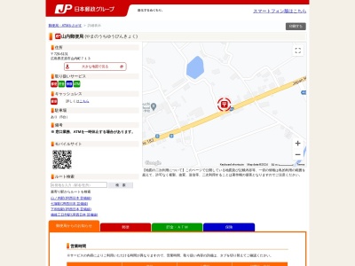 山内郵便局(広島県庄原市山内町713)
