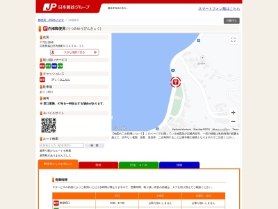 内海郵便局(広島県福山市内海町ロ2424-11)