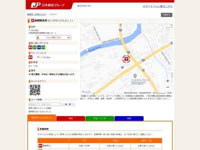 御調郵便局(広島県尾道市御調町大田46-1)