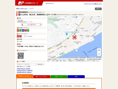 尾道郵便局(日本、〒722-8799広島県尾道市土堂2丁目1−20)