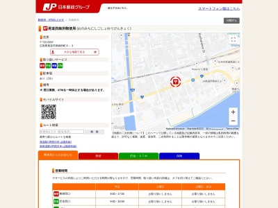 尾道西御所郵便局(広島県尾道市西御所町8-3)