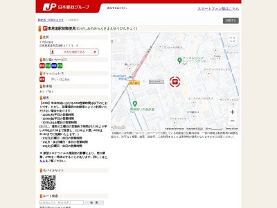 ランキング第5位はクチコミ数「0件」、評価「0.00」で「東尾道駅前郵便局」