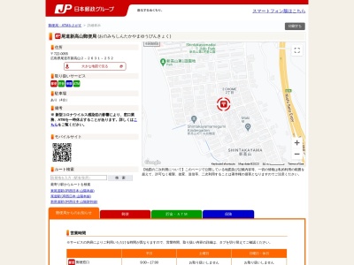 尾道新高山郵便局(広島県尾道市新高山2-2631-252)