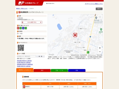 高須郵便局(広島県尾道市高須町924-35)