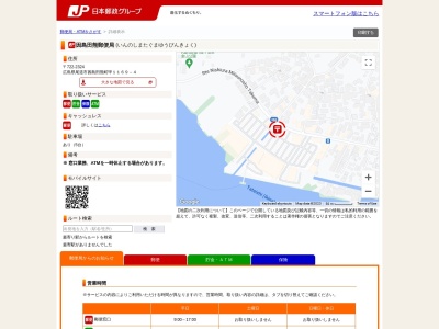 因島田熊郵便局(広島県尾道市因島田熊町甲1169-4)