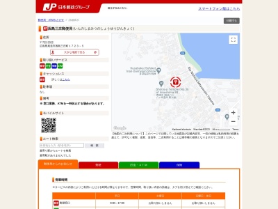 因島三庄郵便局(日本、〒722-2322 広島県尾道市因島三庄町三区1723−5)