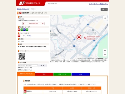 小畠郵便局(広島県神石郡神石高原町小畠1689)
