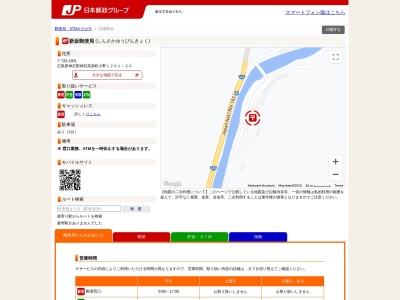 新坂郵便局(広島県神石郡神石高原町小野1201-20)