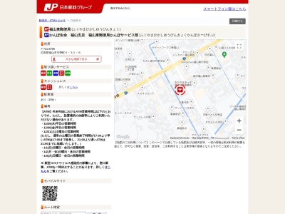 ランキング第13位はクチコミ数「0件」、評価「0.00」で「福山東郵便局」