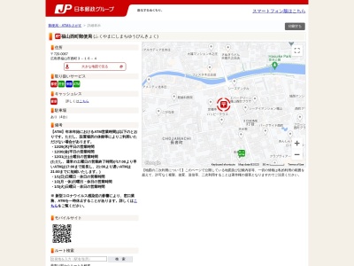 福山西町郵便局のクチコミ・評判とホームページ