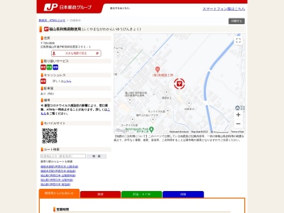 福山長和簡易郵便局のクチコミ・評判とホームページ