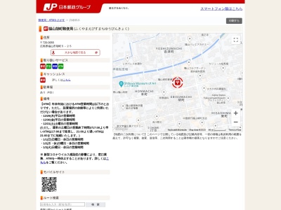 福山胡町郵便局(日本、〒720-0055 広島県福山市胡町5−25)