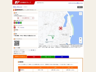 横島郵便局(広島県福山市内海町573-1)