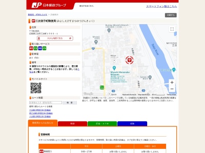 三次胡子町郵便局(日本、〒728-0021 広島県三次市三次町１５９３−１)