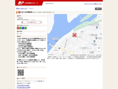 三次十日市郵便局(広島県三次市十日市中4-7-14)