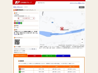 櫃田郵便局(広島県三次市君田町櫃田750-15)