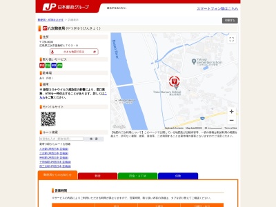 八次郵便局(広島県三次市畠敷町1703-8)