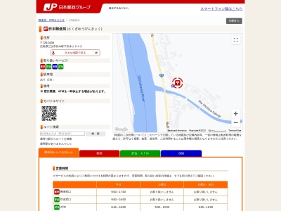 作木郵便局(日本、〒728-0124 広島県三次市作木町下作木１５４２)