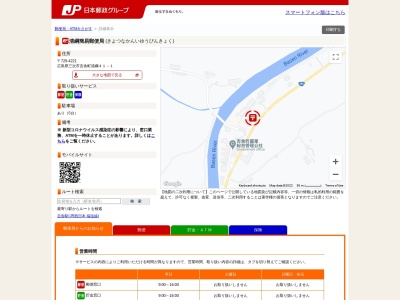 清綱簡易郵便局(広島県三次市吉舎町清綱41-1)