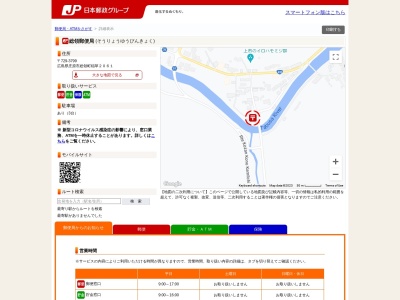 総領郵便局(日本、〒729-3721 広島県庄原市総領町稲草2061)