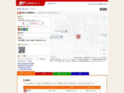 庄原三日市郵便局(広島県庄原市三日市町298-12)