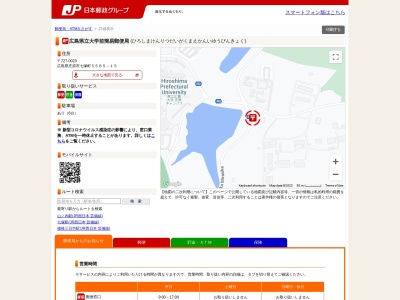 広島県立大学前簡易郵便局(広島県庄原市七塚町5585-15)