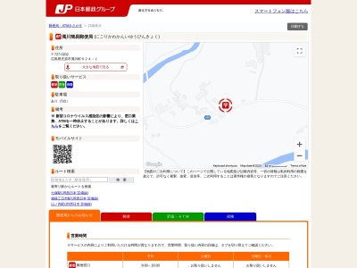 濁川簡易郵便局のクチコミ・評判とホームページ