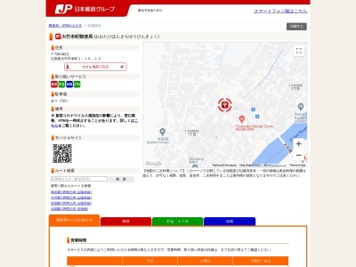 ランキング第1位はクチコミ数「0件」、評価「0.00」で「大竹本町郵便局」