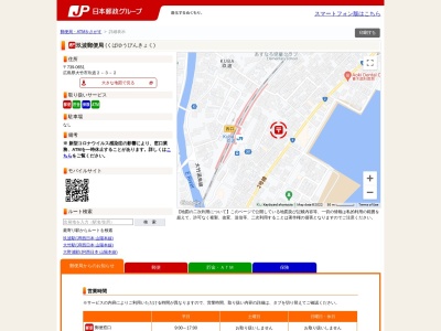 玖波郵便局(広島県大竹市玖波2-3-2)