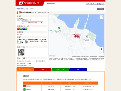 阿多田島郵便局(広島県大竹市阿多田185)