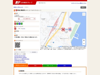 宮島口郵便局(広島県廿日市市宮島口1-12-4)