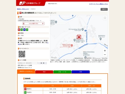 美土里本郷郵便局(広島県安芸高田市美土里町本郷1764-4)