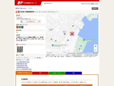江田島小用簡易郵便局(広島県江田島市江田島町小用2-17-1)