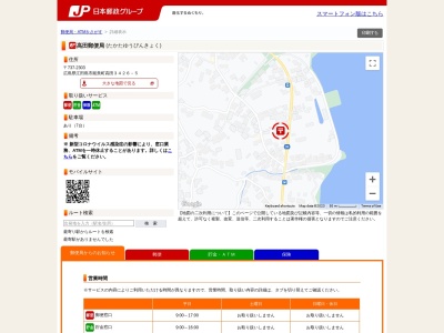 高田郵便局(広島県江田島市能美町高田3426-5)