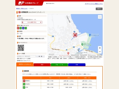 大君郵便局(広島県江田島市大柿町大君98-10)