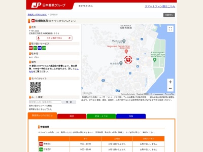 柿浦郵便局のクチコミ・評判とホームページ