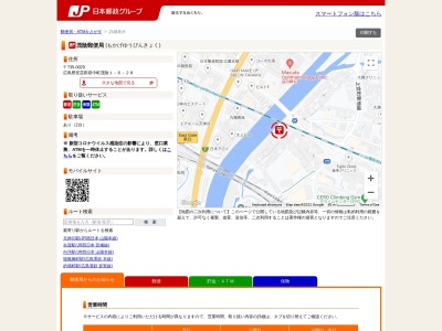 茂陰郵便局(日本、〒735-0029広島県安芸郡府中町茂陰１丁目６−２８)