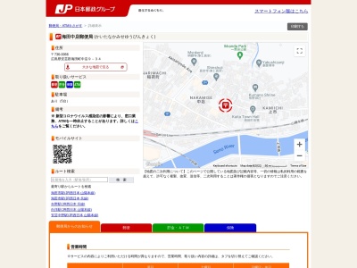 海田中店郵便局(広島県安芸郡海田町中店9-34)