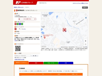 ランキング第2位はクチコミ数「0件」、評価「0.00」で「熊野郵便局」