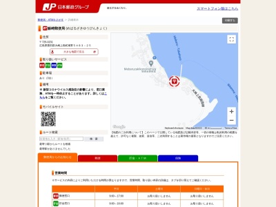 鮴崎郵便局(広島県豊田郡大崎上島町東野5483-25)