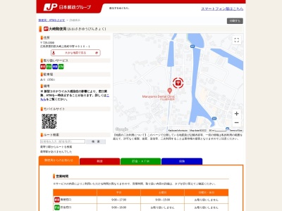 大崎郵便局(日本、〒725-0301広島県豊田郡大崎上島町中野4610−1)