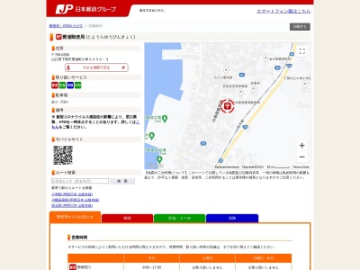 豊浦郵便局のクチコミ・評判とホームページ