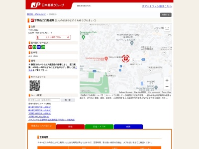 下関山の口郵便局(山口県下関市山の口町1-9)