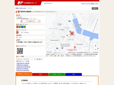 ランキング第8位はクチコミ数「0件」、評価「0.00」で「下関本村六郵便局」