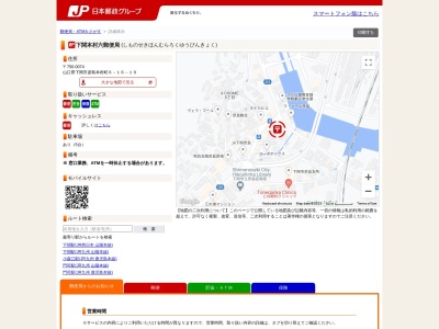 下関本村六郵便局(山口県下関市彦島本村町6-16-19)