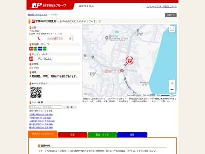 下関本村三郵便局(山口県下関市彦島本村町3-3-25)