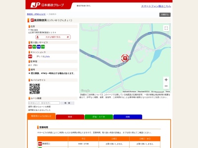 殿居郵便局(山口県下関市豊田町殿居1104)