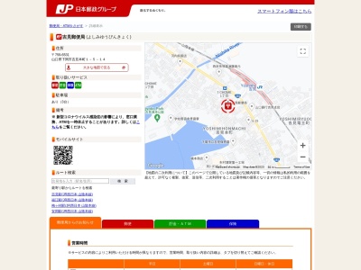 吉見郵便局(日本、〒759-6531 山口県下関市吉見本町1丁目5−14)