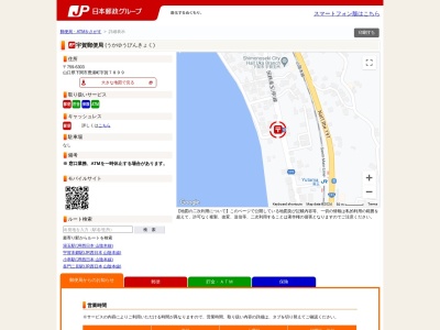 宇賀郵便局(山口県下関市豊浦町大字宇賀7899)