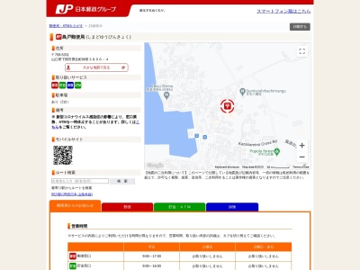 島戸郵便局(山口県下関市豊北町大字神田3896-4)